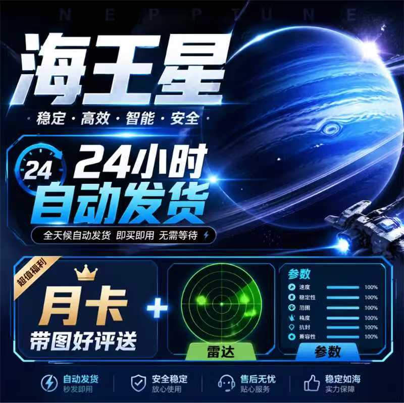 海王星《基础版月卡》